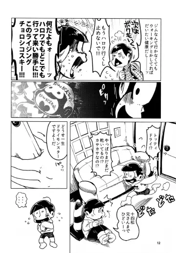 [Gyuunyuu] Todomatsu Bishonure Keikaku Fhentai.net - Page 12