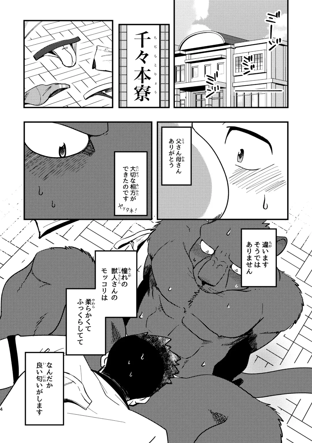 [Ugo] Youkoso! Chimi Mouryou Dormitory -Volume 1- Fhentai.net - Page 4