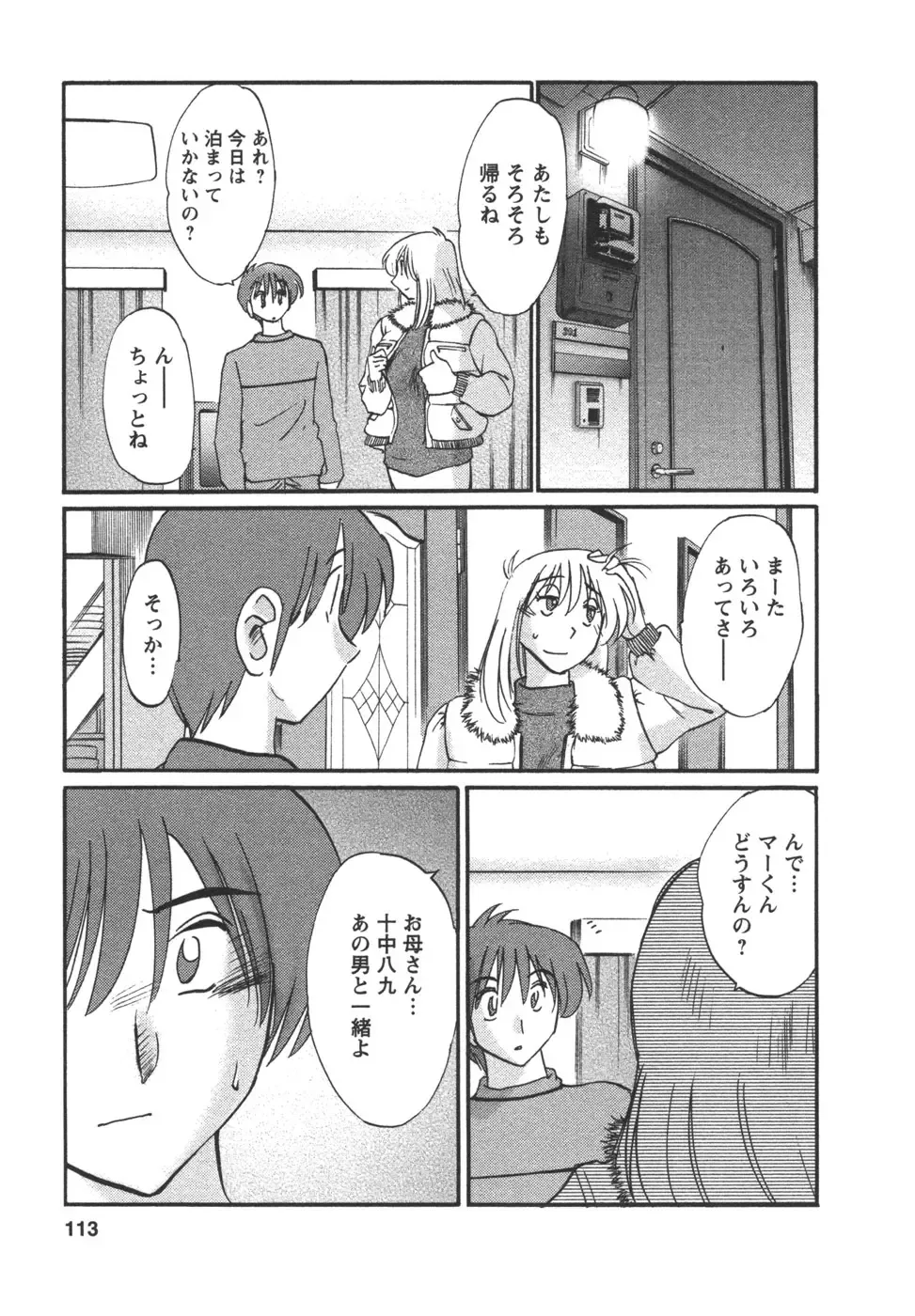 [Tsuyatsuya] Tatoeba Haha Ga 4 Fhentai - Page 115