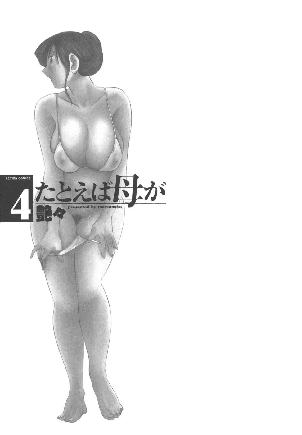 [Tsuyatsuya] Tatoeba Haha Ga 4 Fhentai - Page 131