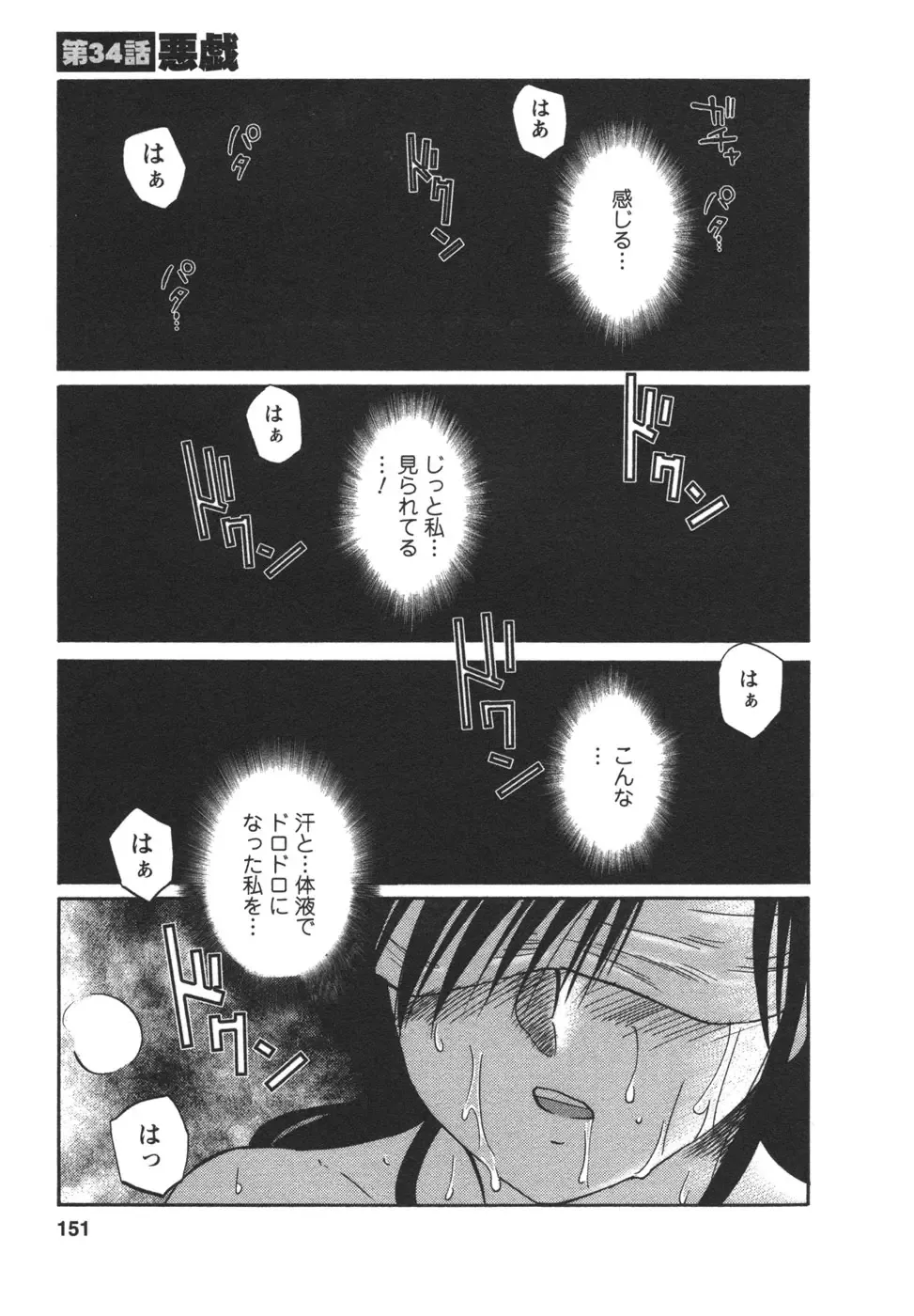 [Tsuyatsuya] Tatoeba Haha Ga 4 Fhentai - Page 153