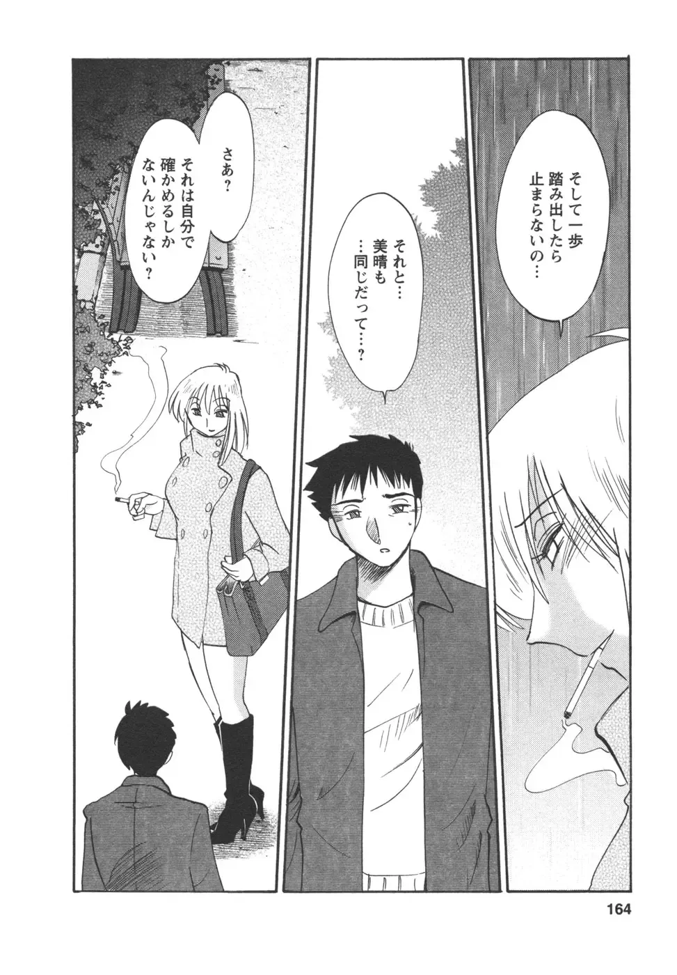 [Tsuyatsuya] Tatoeba Haha Ga 4 Fhentai - Page 166