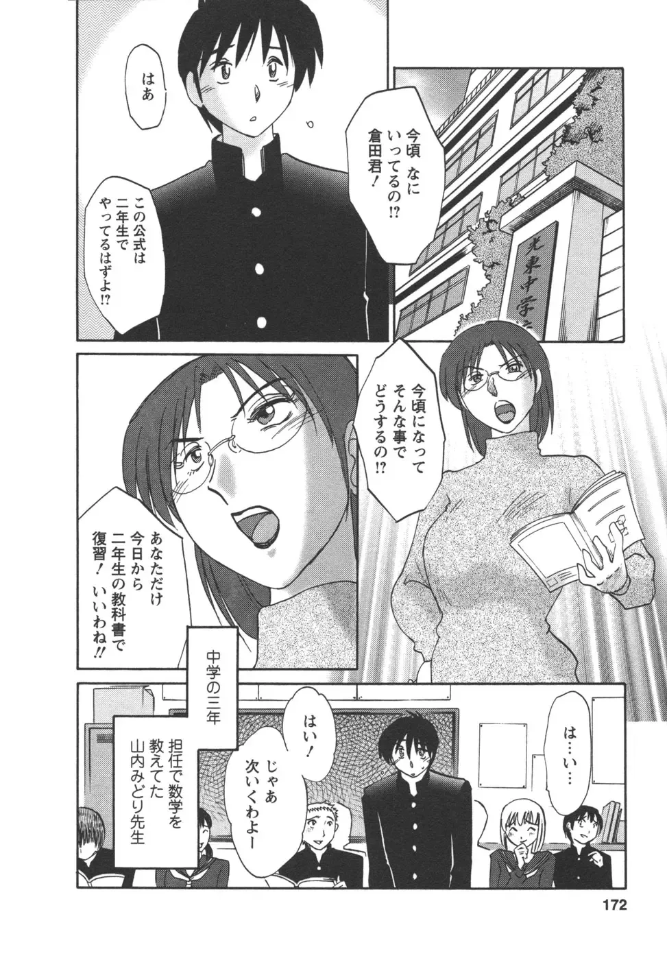 [Tsuyatsuya] Tatoeba Haha Ga 4 Fhentai - Page 174