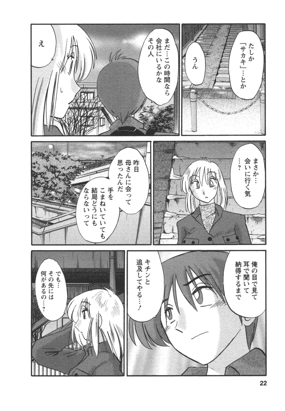 [Tsuyatsuya] Tatoeba Haha Ga 4 Fhentai - Page 25