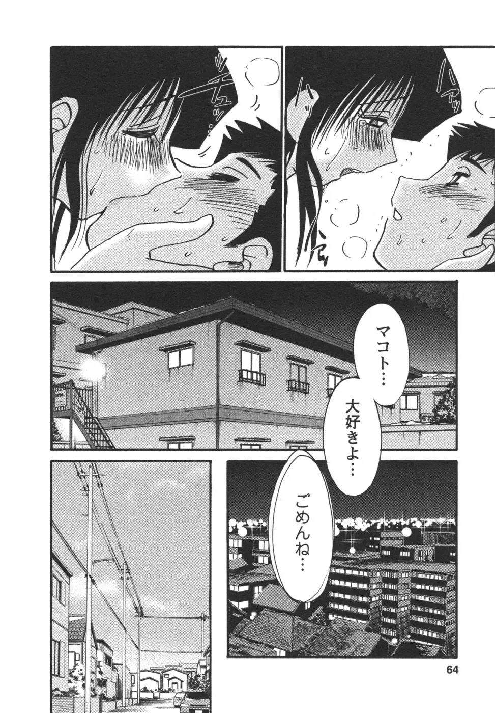 [Tsuyatsuya] Tatoeba Haha Ga 4 Fhentai - Page 66