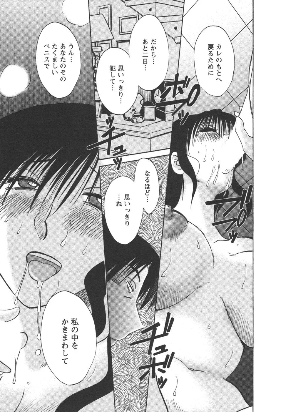 [Tsuyatsuya] Tatoeba Haha Ga 4 Fhentai - Page 89