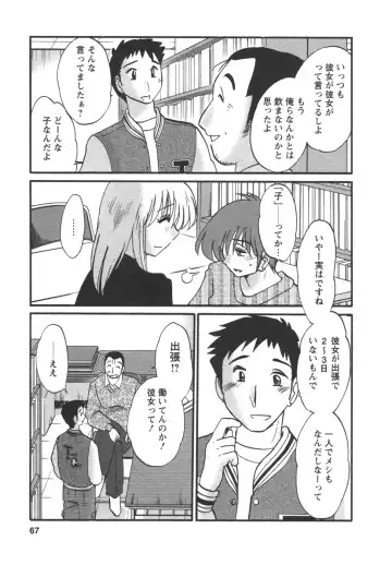 [Tsuyatsuya] Tatoeba Haha Ga 4 Fhentai - Page 69