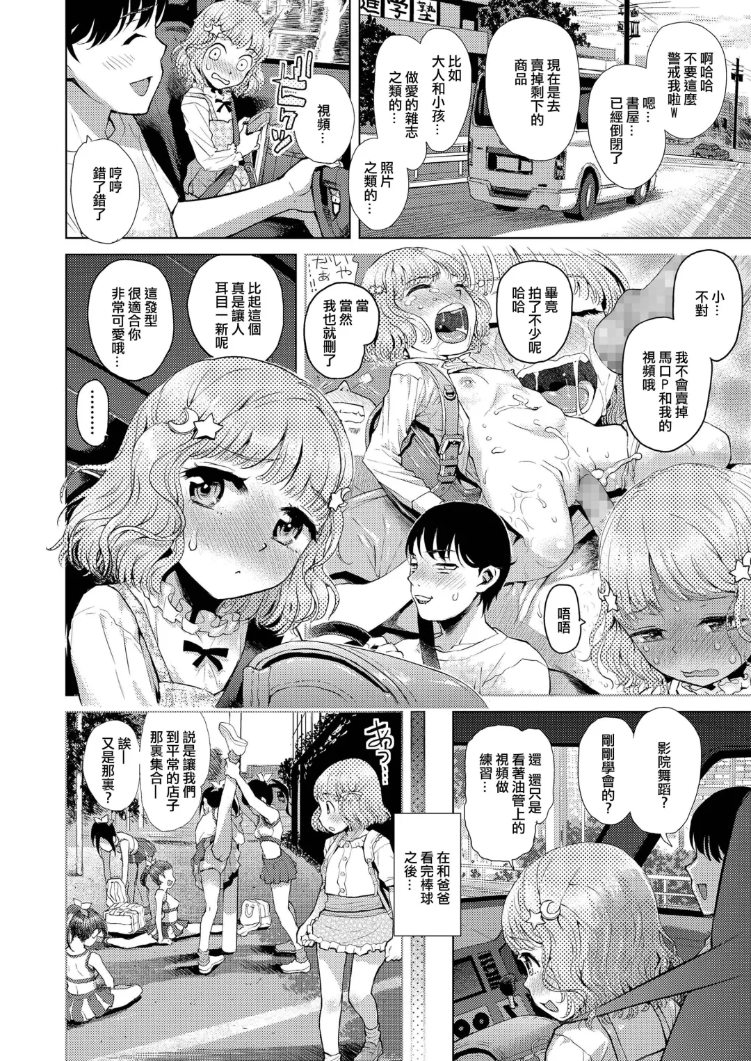 [Minasuki Popuri] Makopi no Kaerimichi Fhentai - Page 2