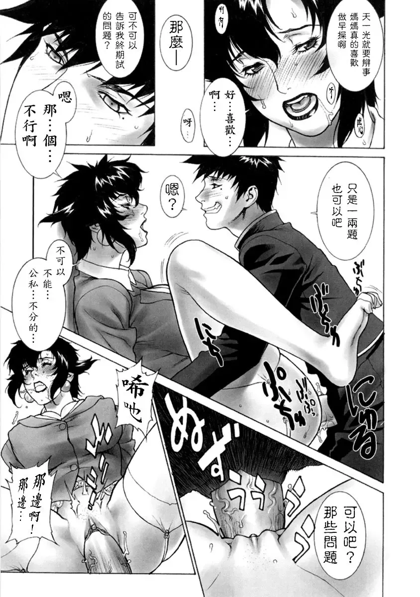 [Motchie] DV (decensored) Fhentai - Page 165