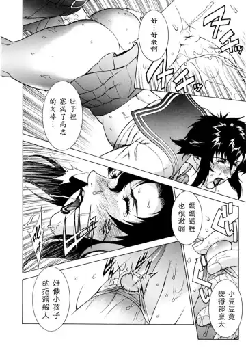 [Motchie] DV (decensored) Fhentai - Page 97