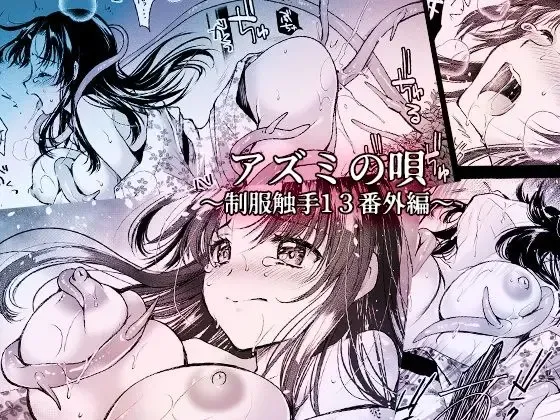 Read [Kurosawa Kiyotaka] Azumi no Uta -Seifuku Shokushu 13 Bangai Hen- - Fhentai.net