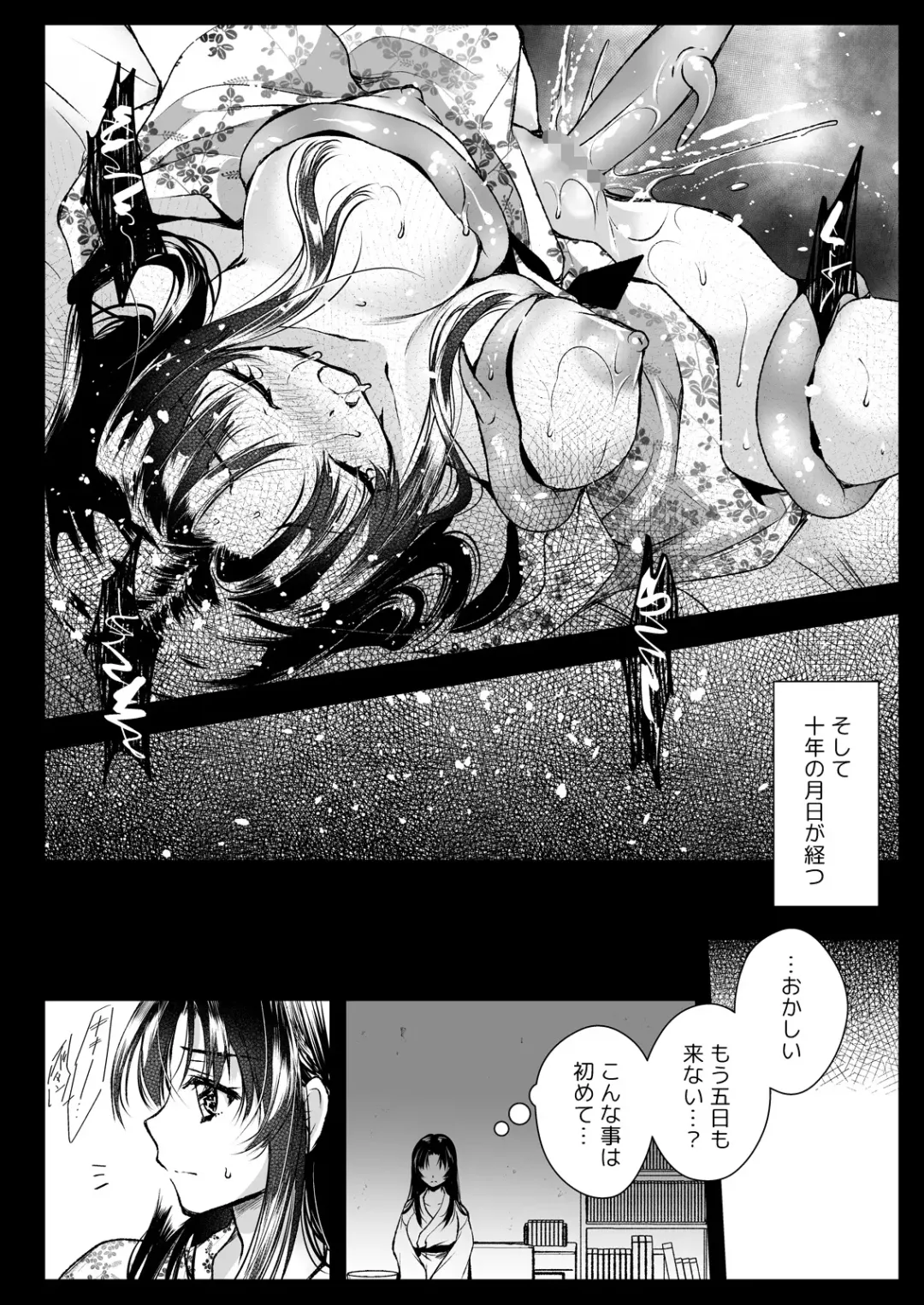 [Kurosawa Kiyotaka] Azumi no Uta -Seifuku Shokushu 13 Bangai Hen- Fhentai.net - Page 18