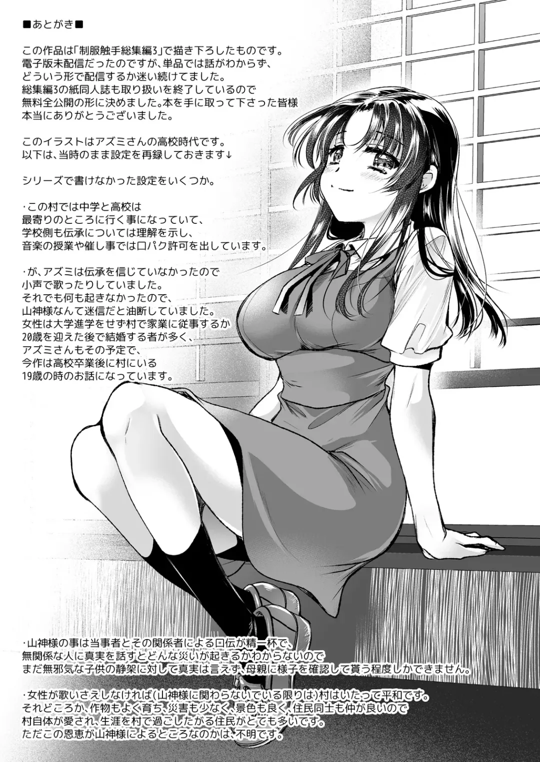 [Kurosawa Kiyotaka] Azumi no Uta -Seifuku Shokushu 13 Bangai Hen- Fhentai.net - Page 21