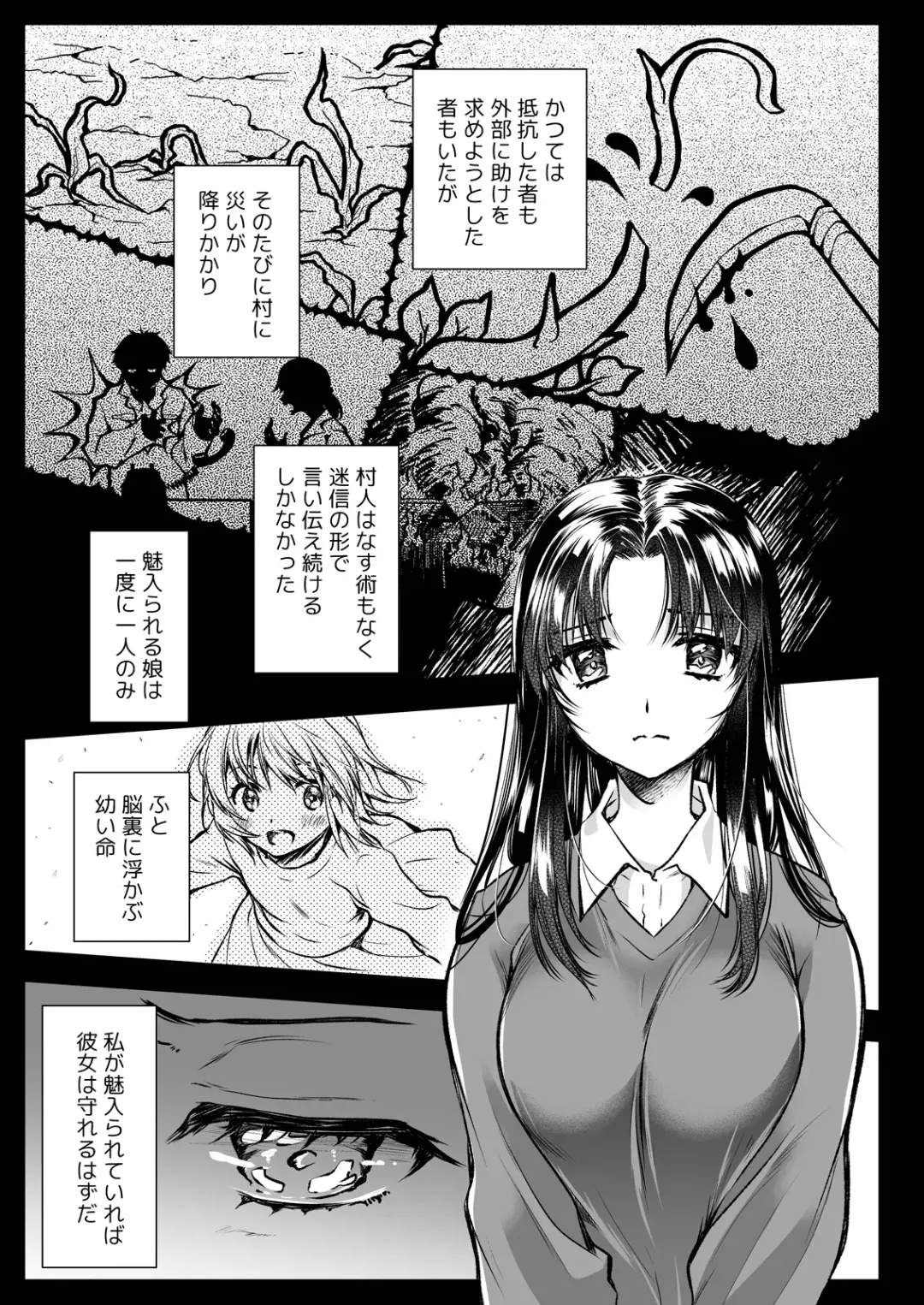 [Kurosawa Kiyotaka] Azumi no Uta -Seifuku Shokushu 13 Bangai Hen- Fhentai.net - Page 7