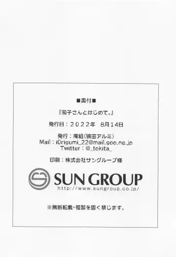 [Tokita Alumi] Kako-san to Hajimete. Fhentai - Page 27