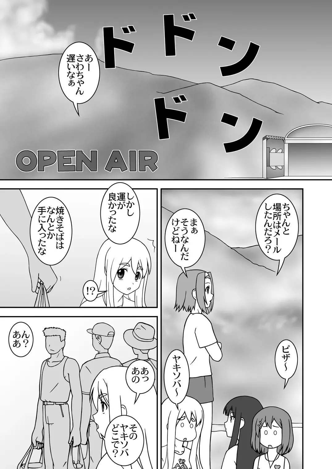 [S Parameter] OPEN AIR Fhentai.net - Page 2