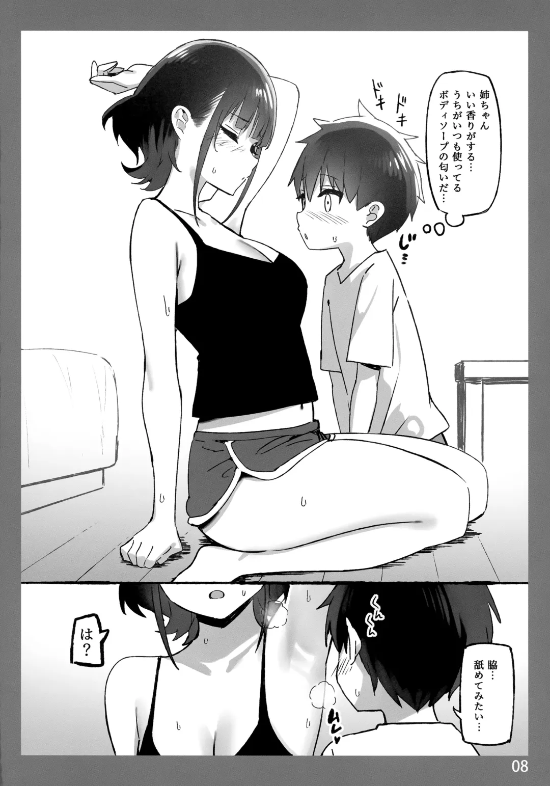 [Sky] Onee-chan to Torokeru Kimochi SP 2 Fhentai.net - Page 8