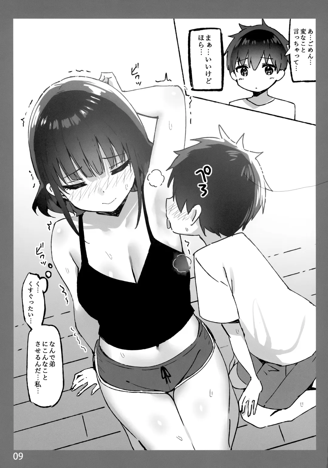 [Sky] Onee-chan to Torokeru Kimochi SP 2 Fhentai.net - Page 9