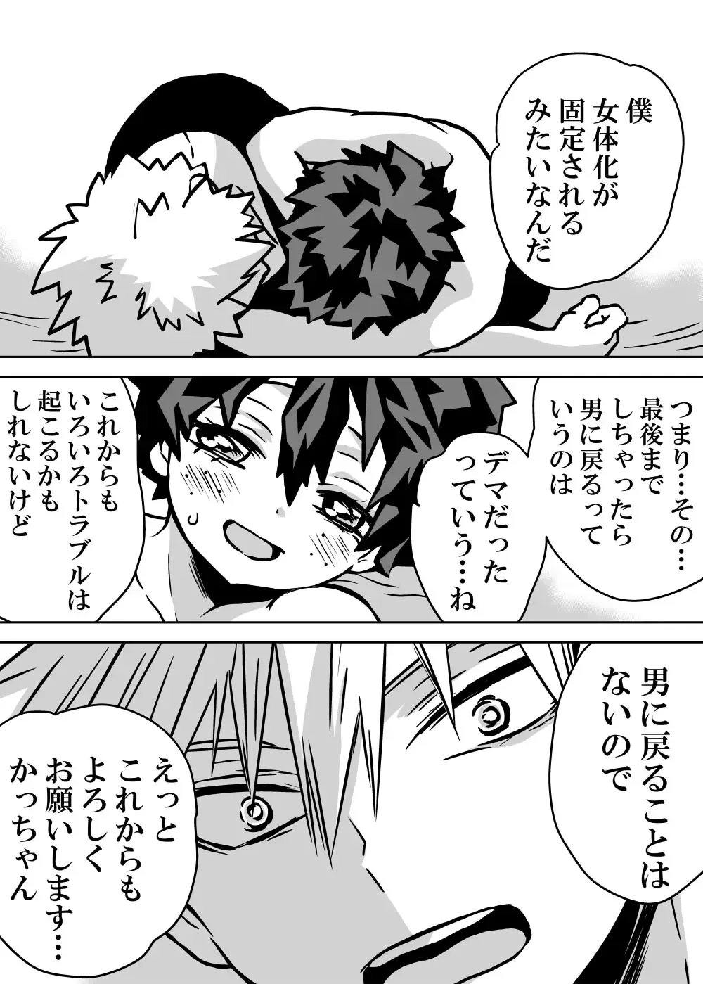 [Dan] jotaika shita deku ni A-gumi ga waite muragaru hanashi ⑩] Fhentai.net - Page 2