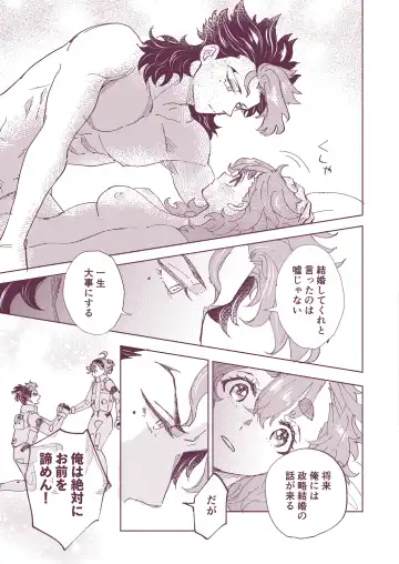 Guel no Kekkon Fhentai.net - Page 21