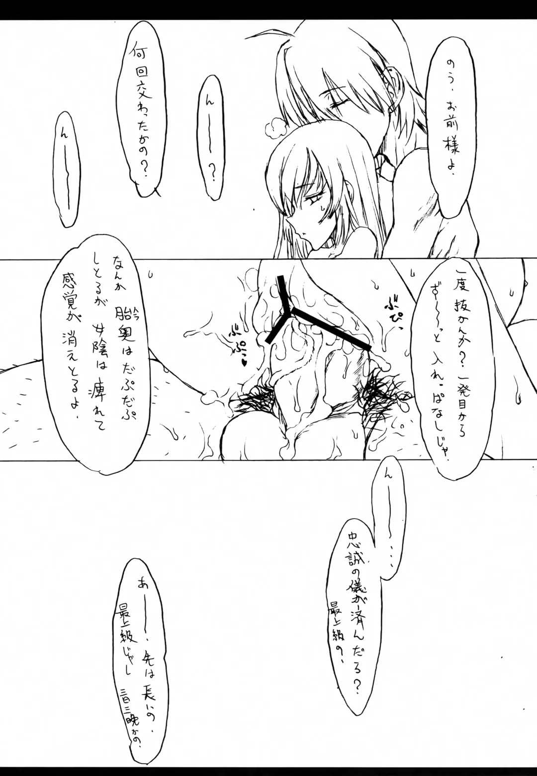 [Kagetora - Oshino Shinobu - Shoryutei Enraku] Bakemonogatari Hon Soushuuhen Fhentai - Page 49