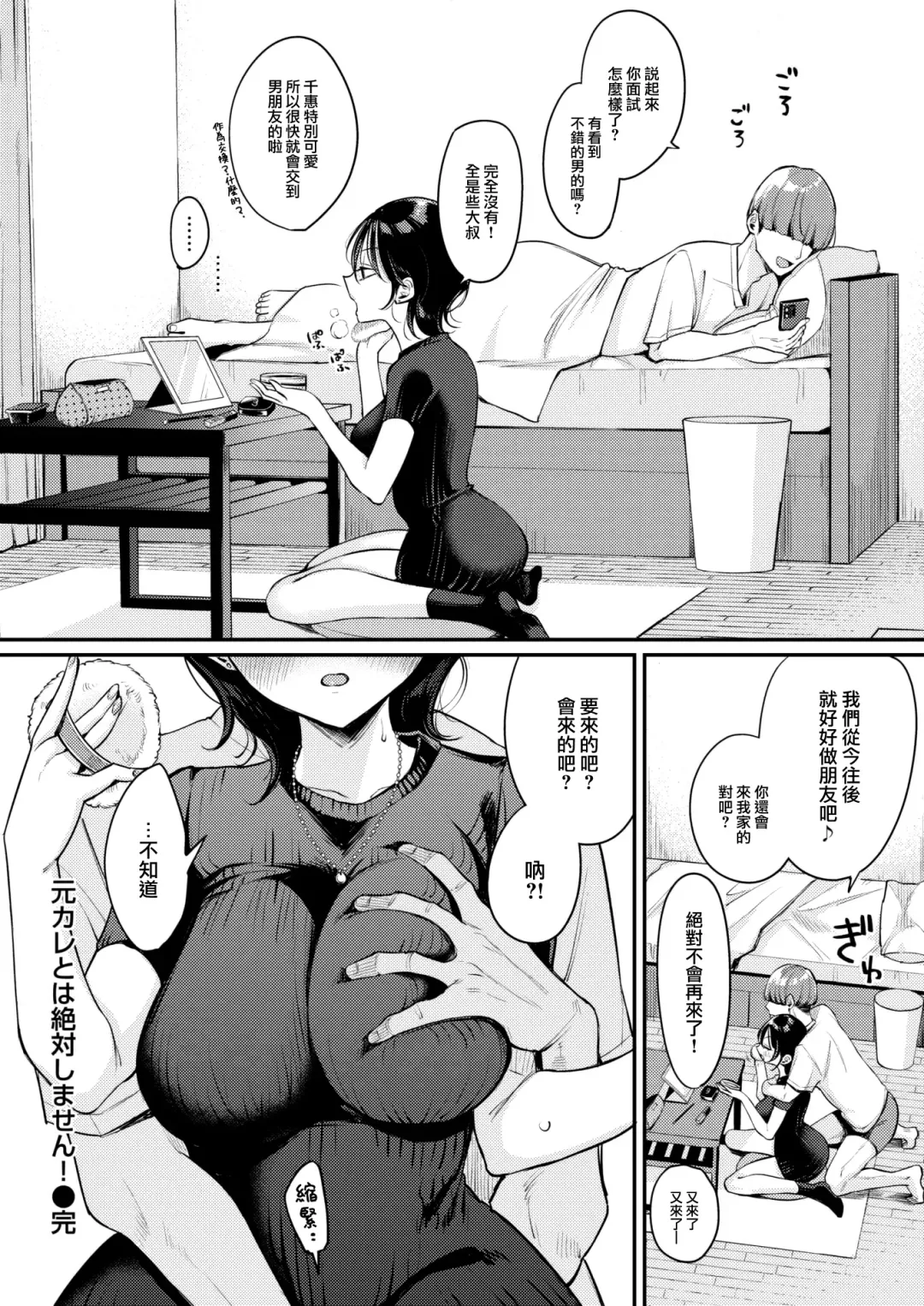 [Mojarin] Moto Kareto wa Zettai Shimasen! Fhentai - Page 21