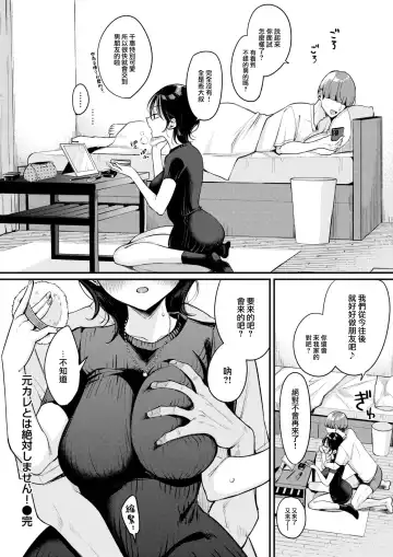 [Mojarin] Moto Kareto wa Zettai Shimasen! Fhentai.net - Page 21