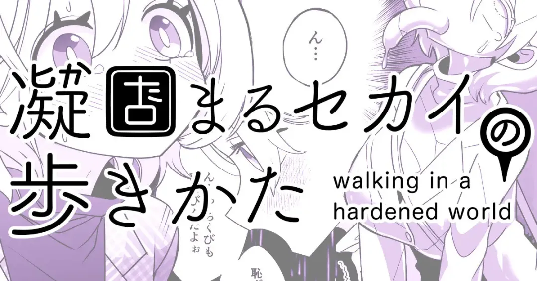 Read [Archipelago] Katamaru Sekai no Arukikata - walking in a hardened world #7 - Fhentai.net