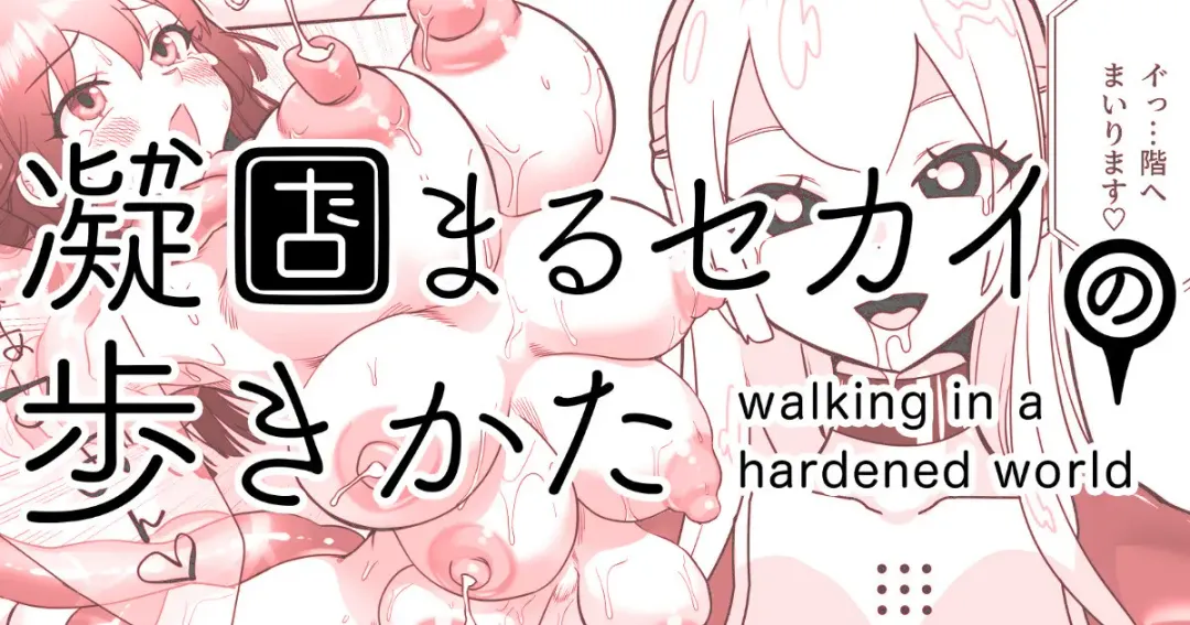 Read [Archipelago] Katamaru Sekai no Arukikata - walking in a hardened world #8 - Fhentai.net