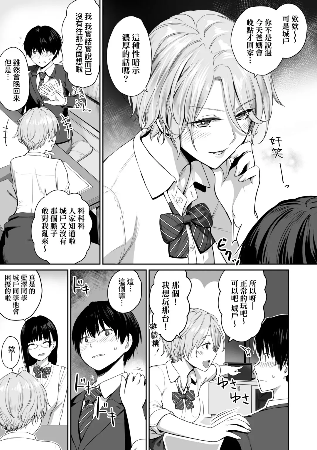 [Benimura Karu] Boku dake ga Sex Dekinai Ie | 家裡兄弟唯獨只有我沒能SEX Fhentai - Page 12
