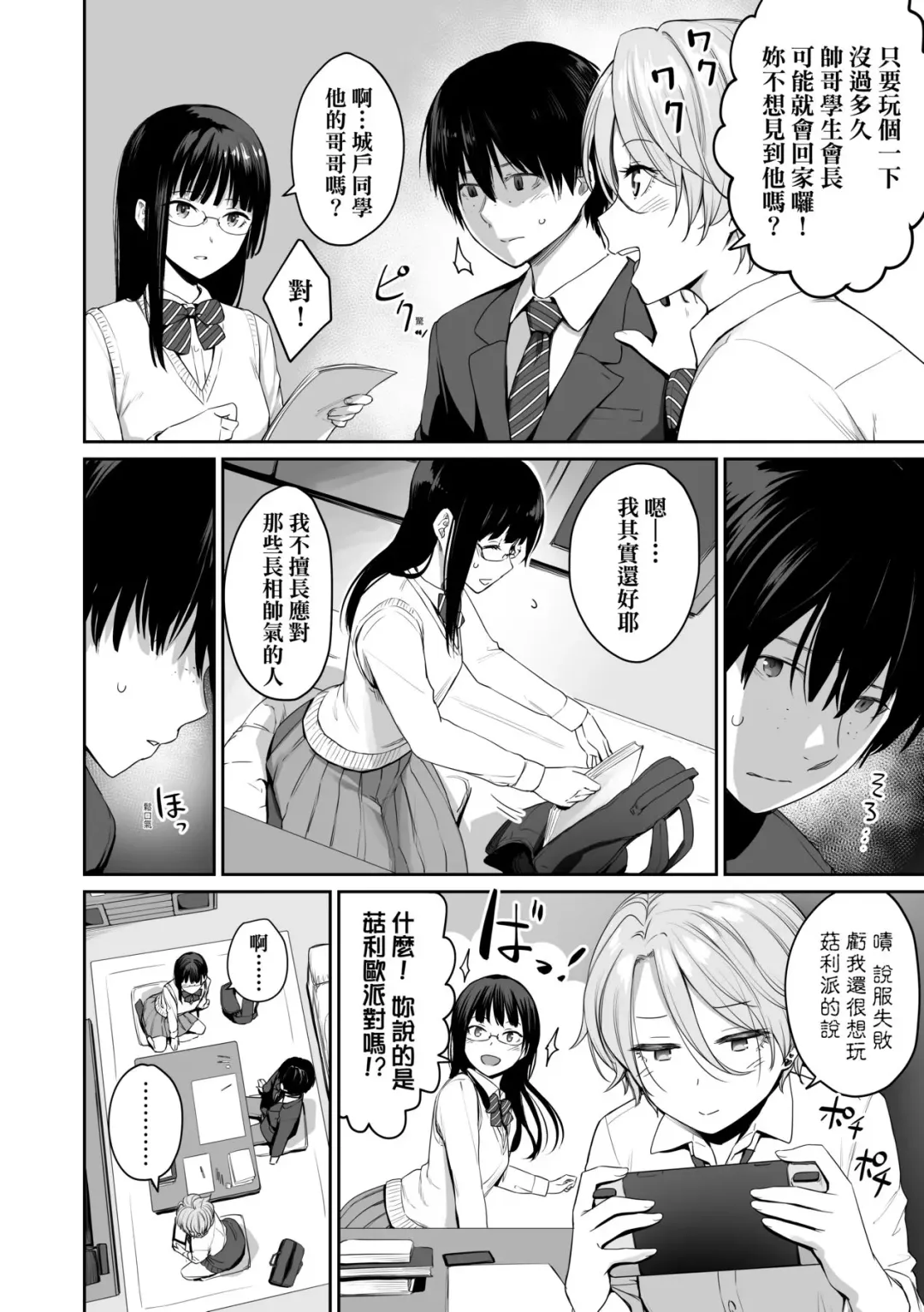 [Benimura Karu] Boku dake ga Sex Dekinai Ie | 家裡兄弟唯獨只有我沒能SEX Fhentai - Page 13