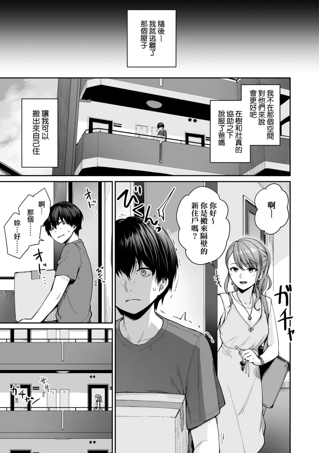 [Benimura Karu] Boku dake ga Sex Dekinai Ie | 家裡兄弟唯獨只有我沒能SEX Fhentai - Page 148