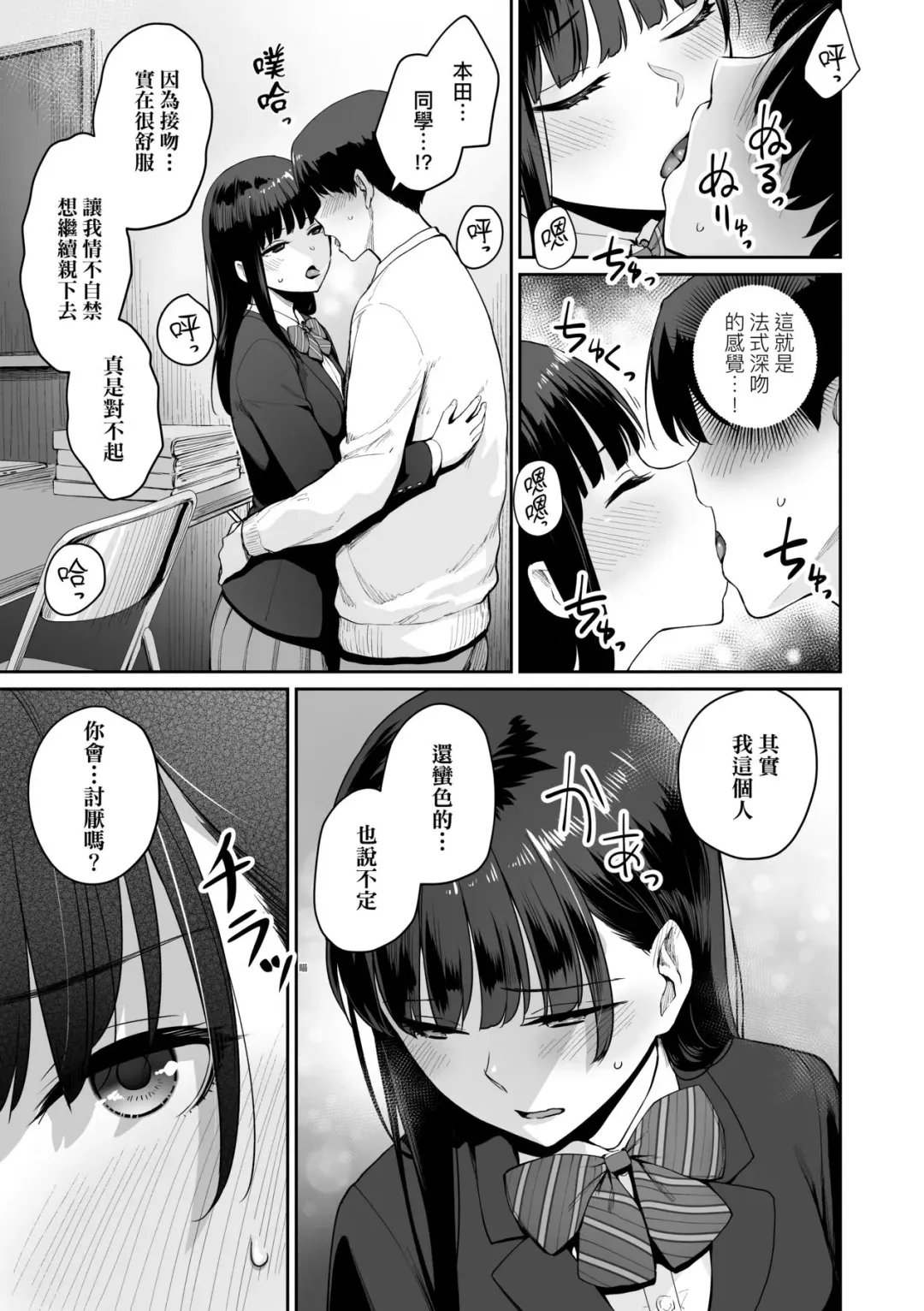 [Benimura Karu] Boku dake ga Sex Dekinai Ie | 家裡兄弟唯獨只有我沒能SEX Fhentai - Page 192