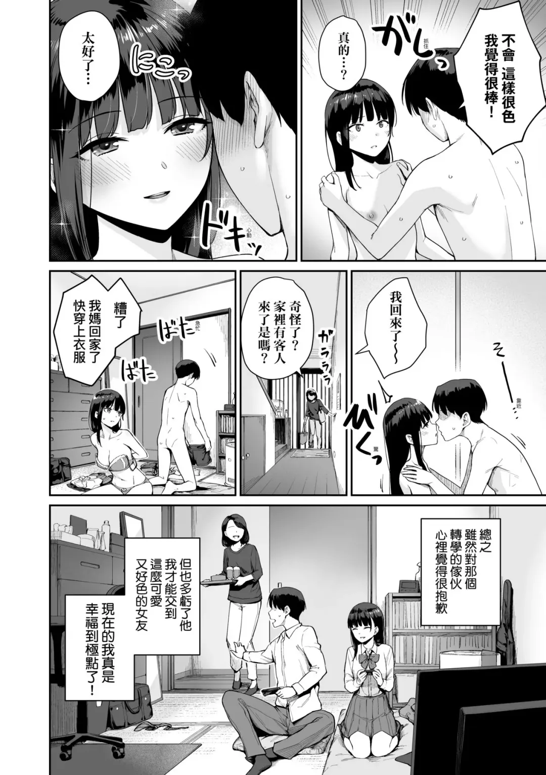 [Benimura Karu] Boku dake ga Sex Dekinai Ie | 家裡兄弟唯獨只有我沒能SEX Fhentai - Page 209
