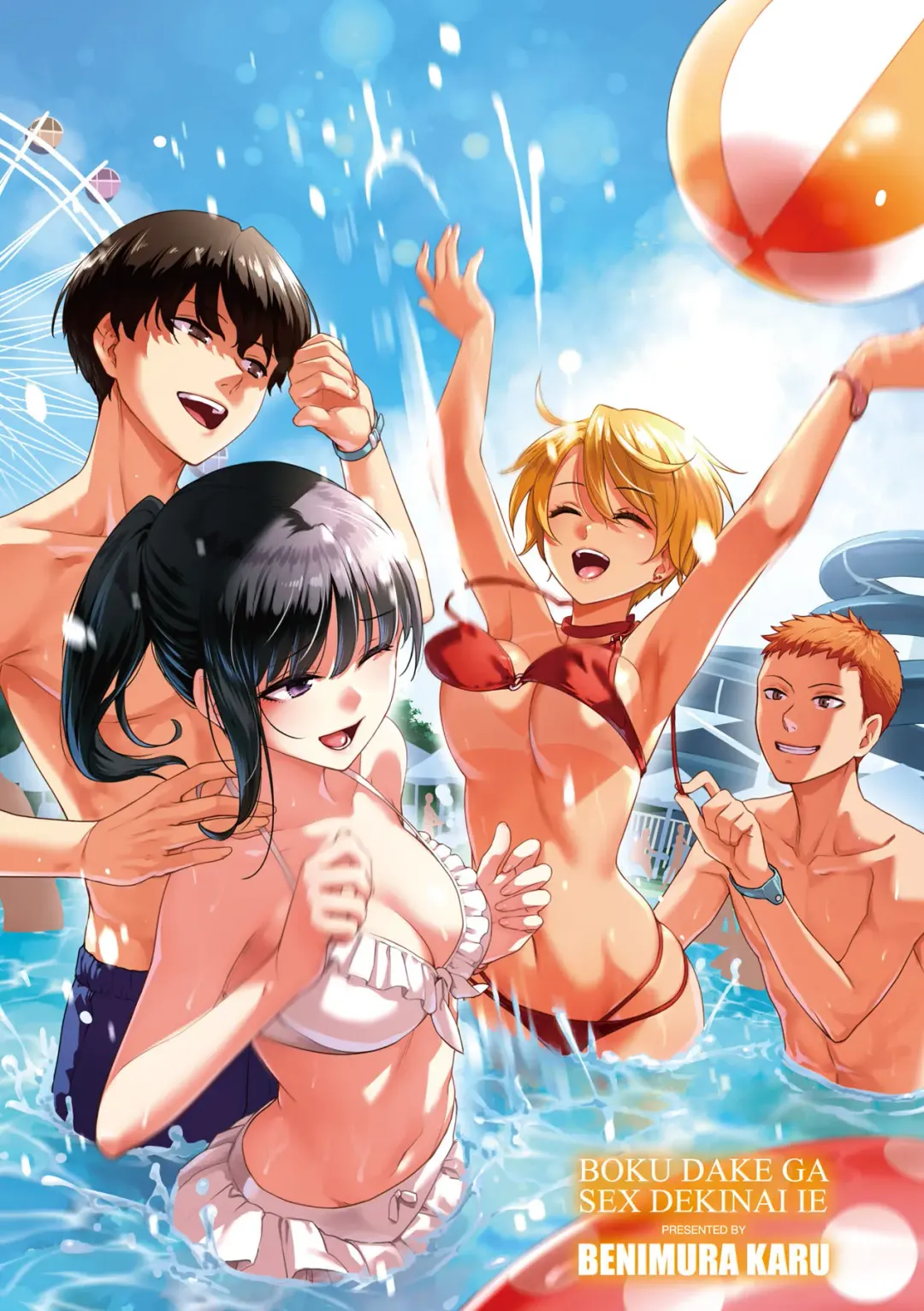 [Benimura Karu] Boku dake ga Sex Dekinai Ie | 家裡兄弟唯獨只有我沒能SEX Fhentai - Page 217