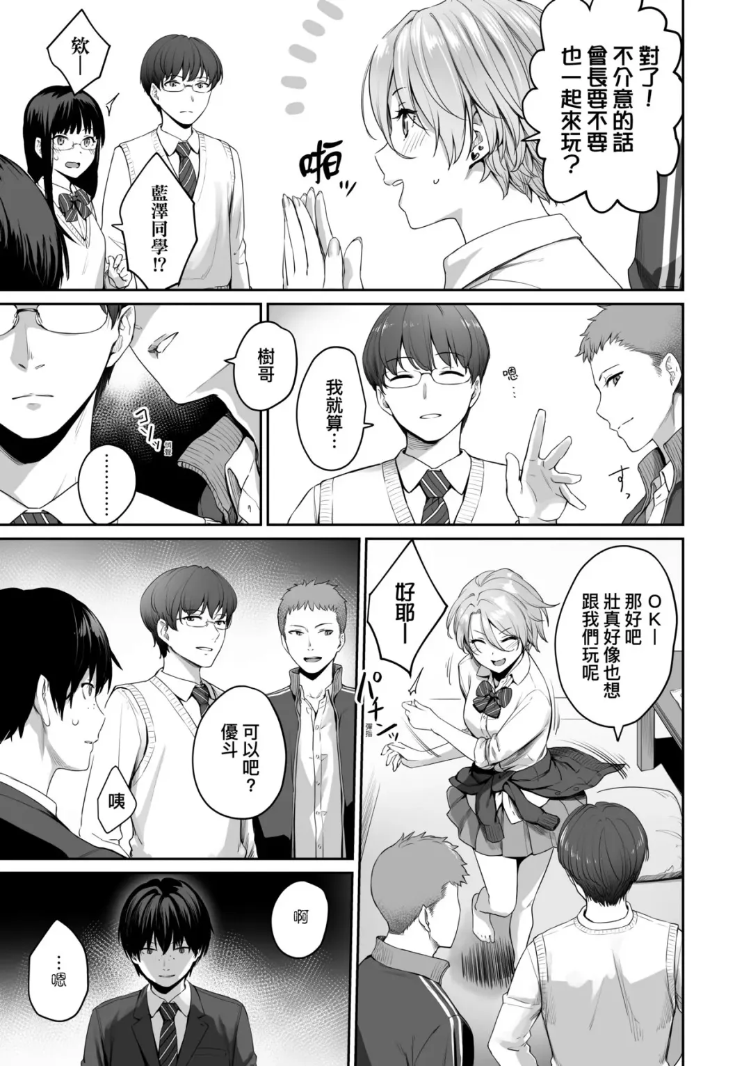 [Benimura Karu] Boku dake ga Sex Dekinai Ie | 家裡兄弟唯獨只有我沒能SEX Fhentai - Page 22