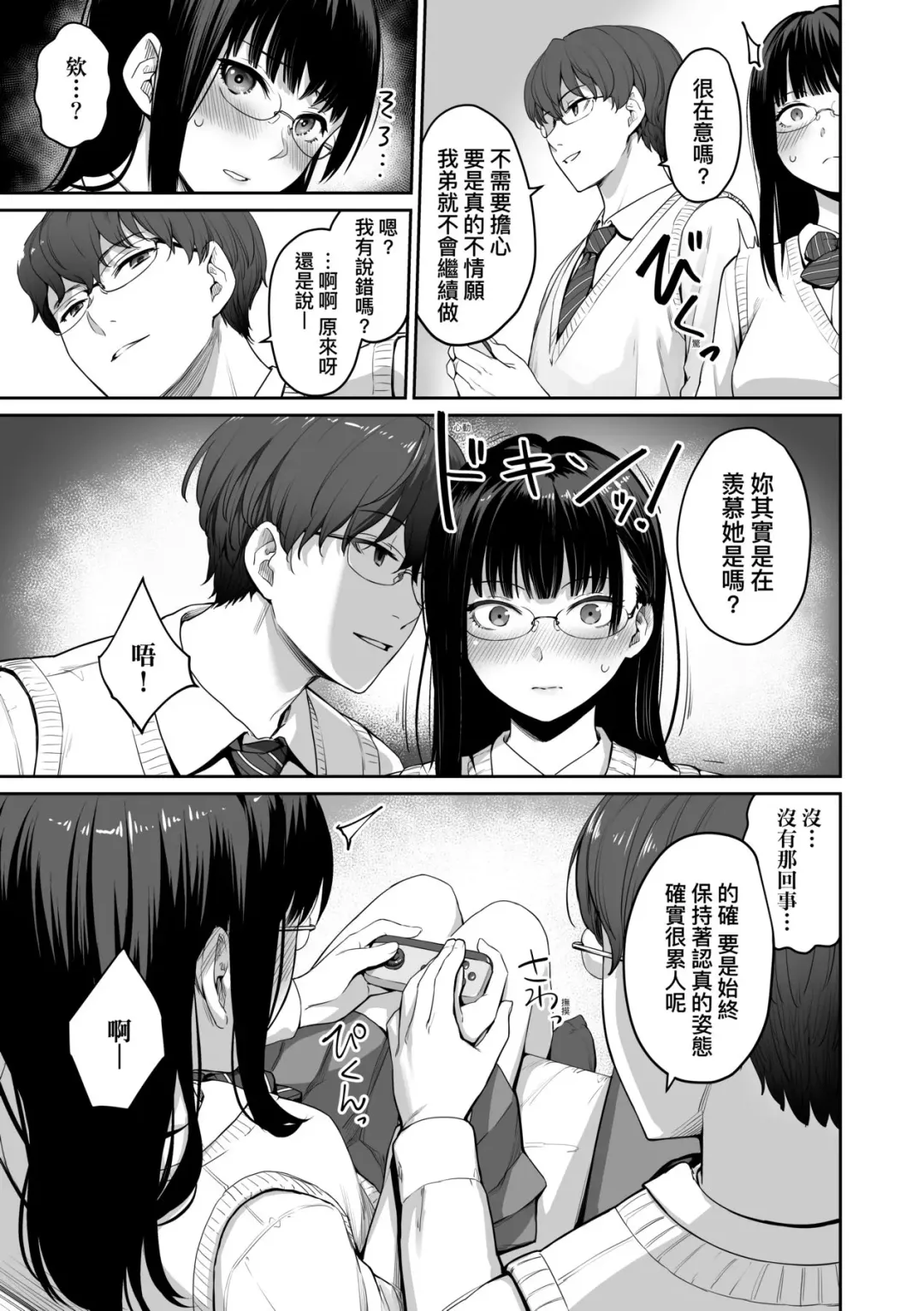 [Benimura Karu] Boku dake ga Sex Dekinai Ie | 家裡兄弟唯獨只有我沒能SEX Fhentai - Page 30