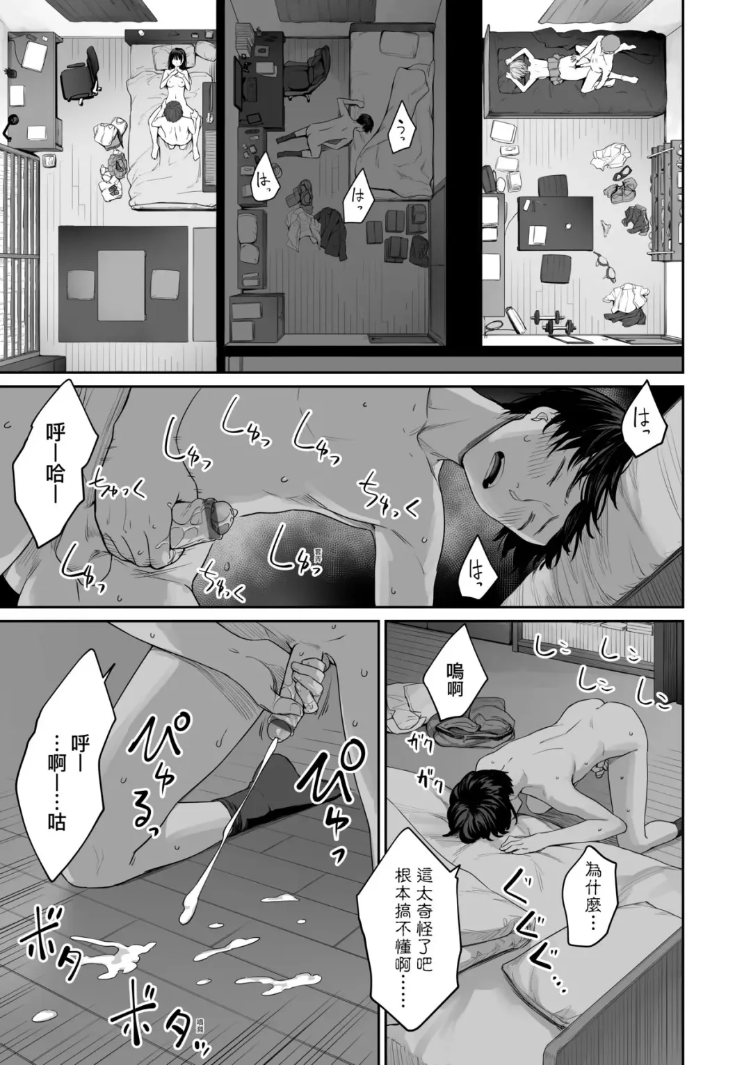 [Benimura Karu] Boku dake ga Sex Dekinai Ie | 家裡兄弟唯獨只有我沒能SEX Fhentai - Page 64