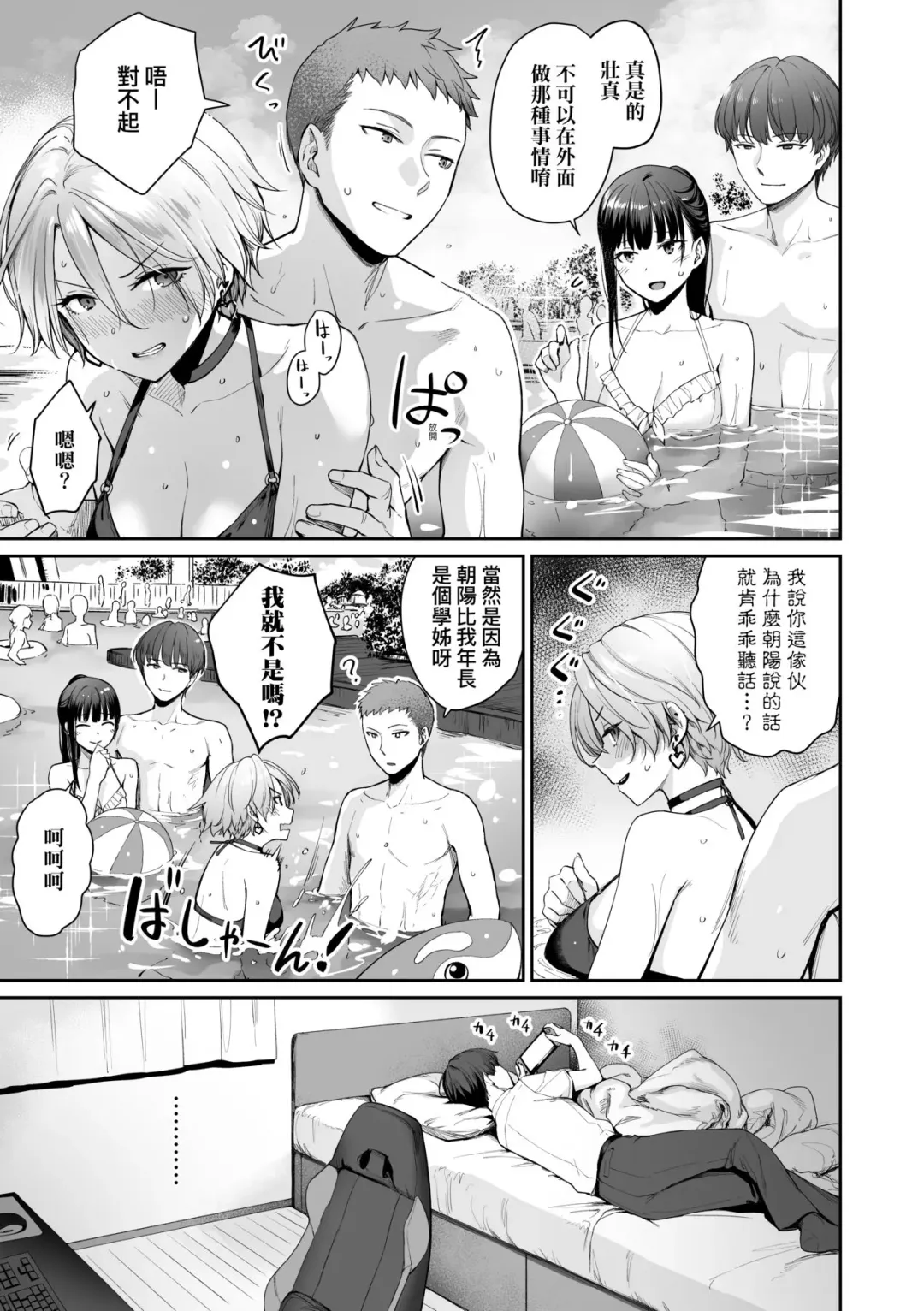 [Benimura Karu] Boku dake ga Sex Dekinai Ie | 家裡兄弟唯獨只有我沒能SEX Fhentai - Page 92