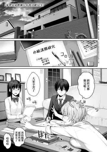 [Benimura Karu] Boku dake ga Sex Dekinai Ie | 家裡兄弟唯獨只有我沒能SEX Fhentai.net - Page 10