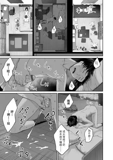 [Benimura Karu] Boku dake ga Sex Dekinai Ie | 家裡兄弟唯獨只有我沒能SEX Fhentai.net - Page 64