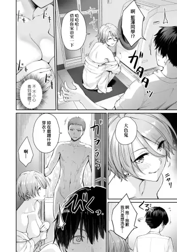 [Benimura Karu] Boku dake ga Sex Dekinai Ie | 家裡兄弟唯獨只有我沒能SEX Fhentai.net - Page 77