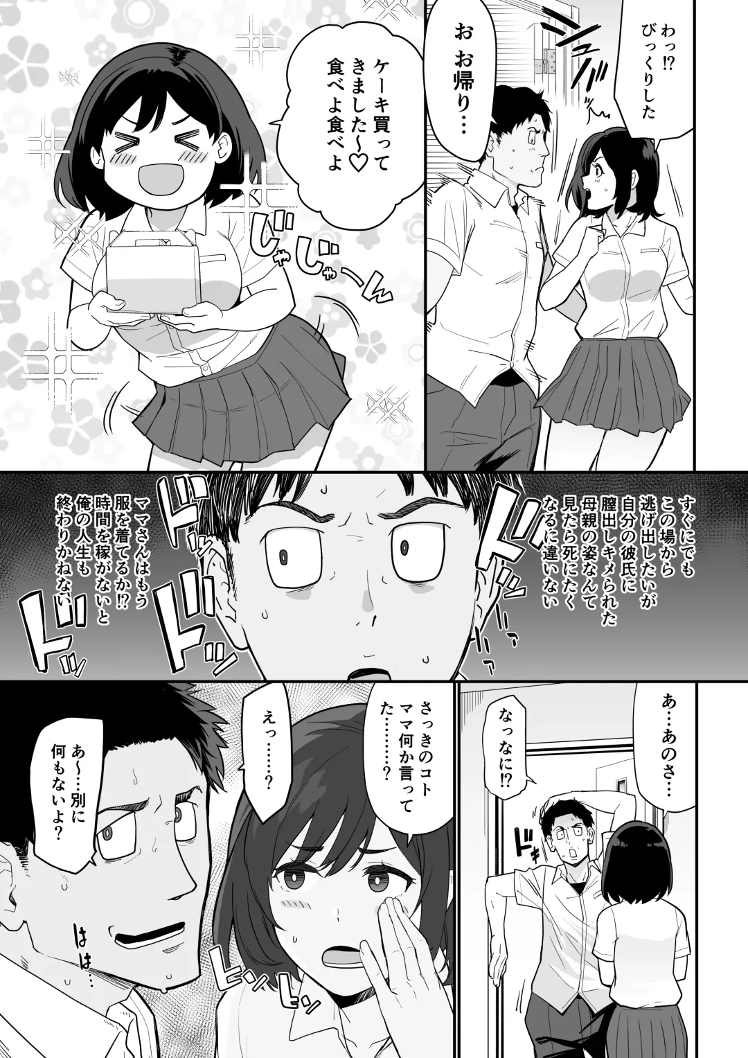 [Andoryu] Kanojo no Mama ga H sugite Gaman Dekinai Fhentai - Page 23
