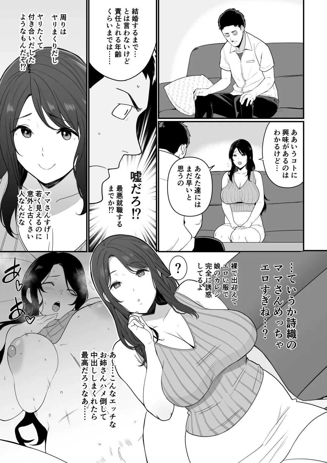 [Andoryu] Kanojo no Mama ga H sugite Gaman Dekinai Fhentai - Page 7