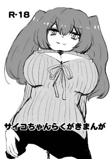 Saiko-chan Rakugaki Manga - Fhentai.net