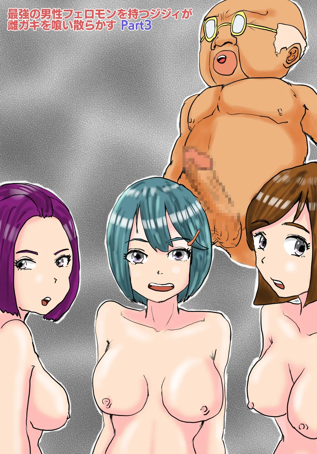 [Nikujuu] Saikyou no Dansei pheromone o Motsu Jijii ga Mesugaki o Kuichirakasu Fhentai - Page 44