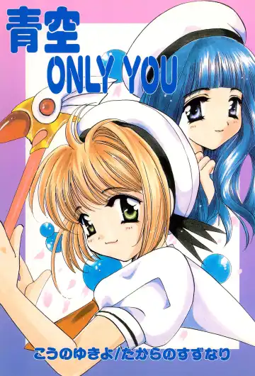 Read [Kouno Yukiyo] Aozora ONLY YOU - Fhentai.net