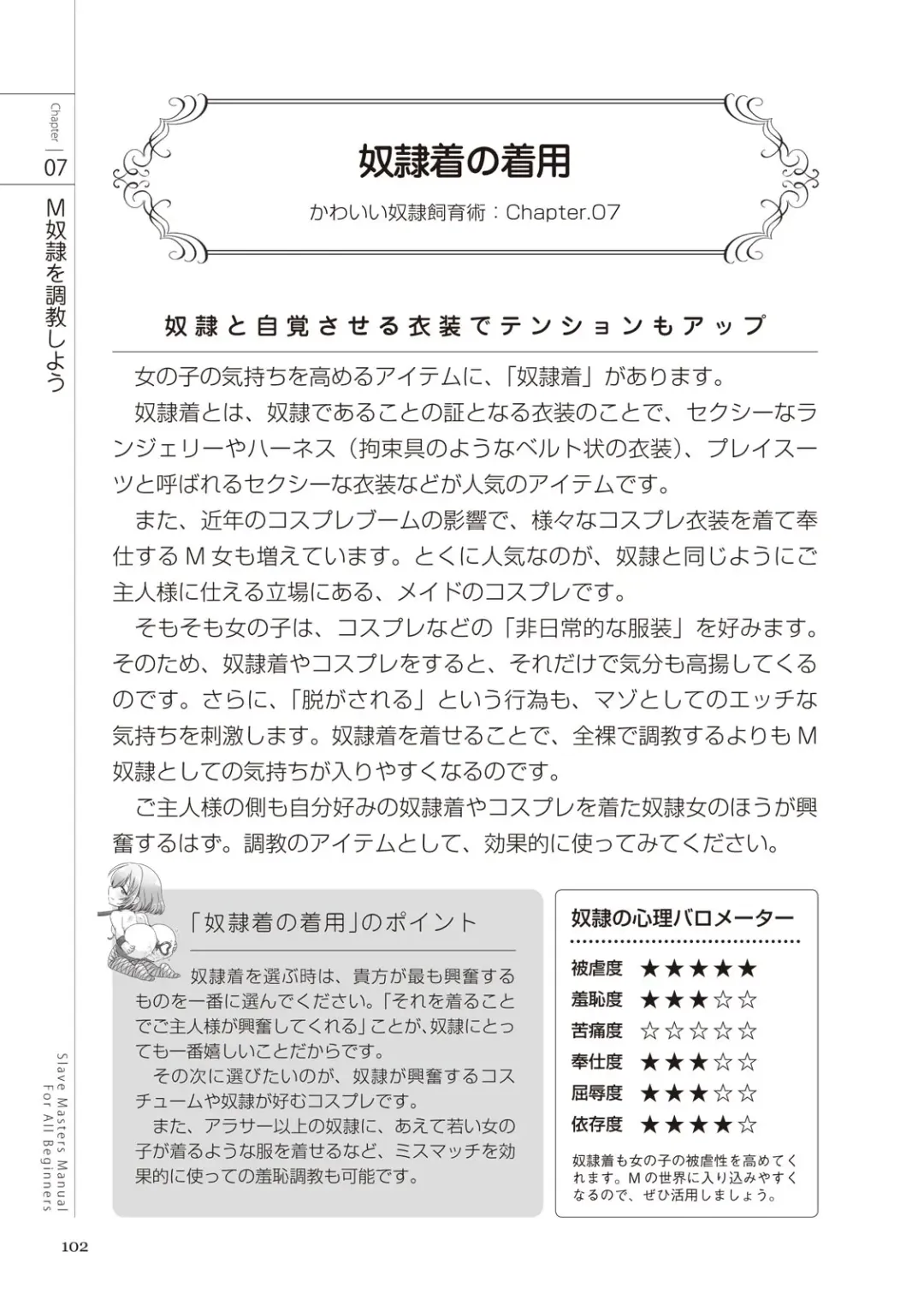 Zero kara Hajimeru SM Manual Kawaii Dorei Shiikujutsu Fhentai - Page 102