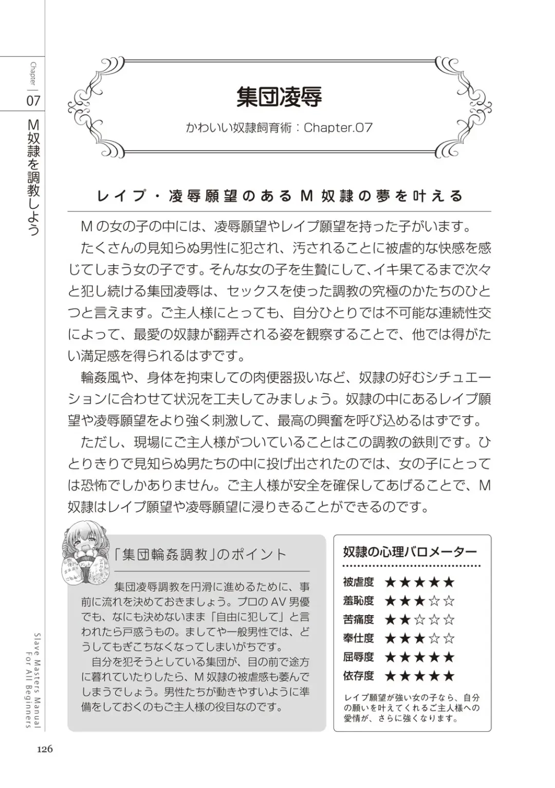 Zero kara Hajimeru SM Manual Kawaii Dorei Shiikujutsu Fhentai - Page 126