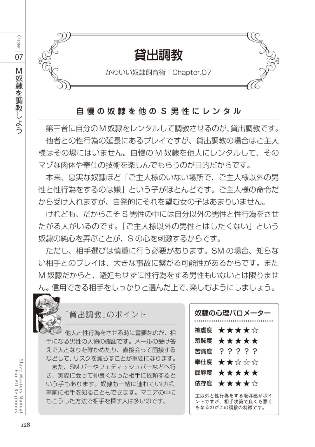 Zero kara Hajimeru SM Manual Kawaii Dorei Shiikujutsu Fhentai - Page 128